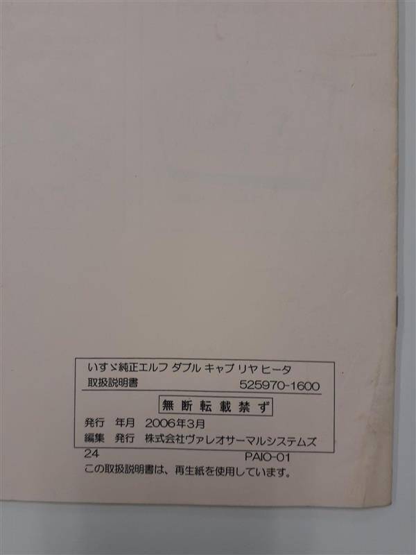 取扱説明書　 いすゞ　エルフ　(中古)