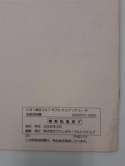 取扱説明書　 いすゞ　エルフ　(中古)