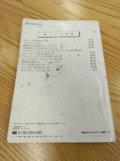 マニュアル　取扱説明書 　三菱ふそう　キャンター　 (中古)