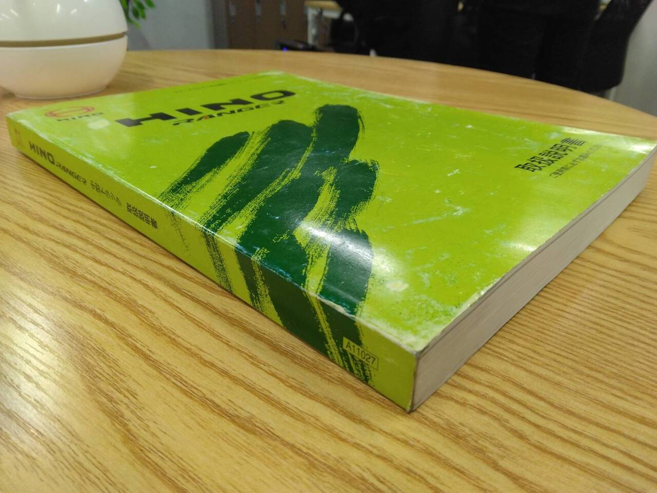 マニュアル　取扱説明書 　日野　レンジャー (中古)