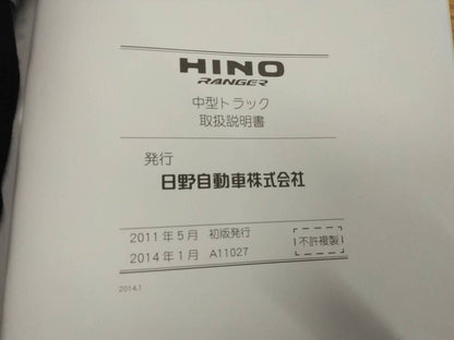 マニュアル　取扱説明書 　日野　レンジャー (中古)