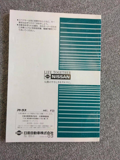 取扱説明書 　NISSAN　アトラス (中古)