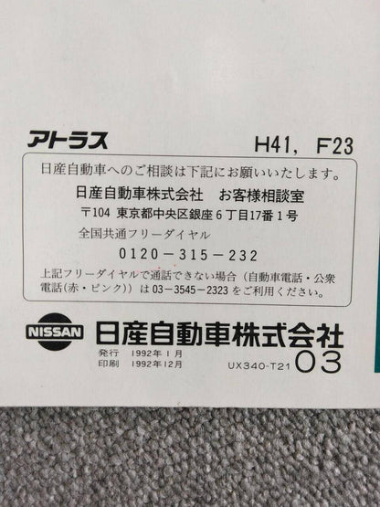 取扱説明書 　NISSAN　アトラス (中古)