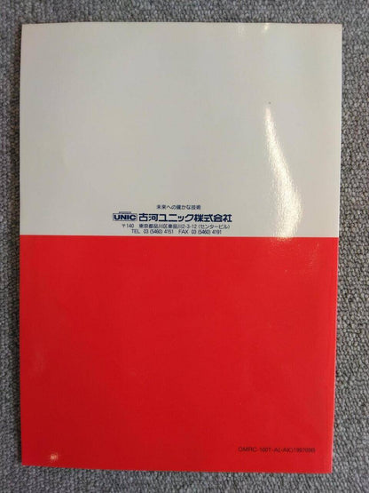 取扱説明書 　UNIC (中古)