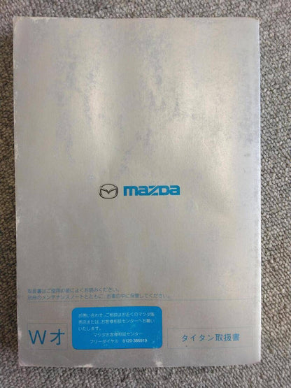 マニュアル　取扱説明書 　マツダ　TITAN　 (中古)