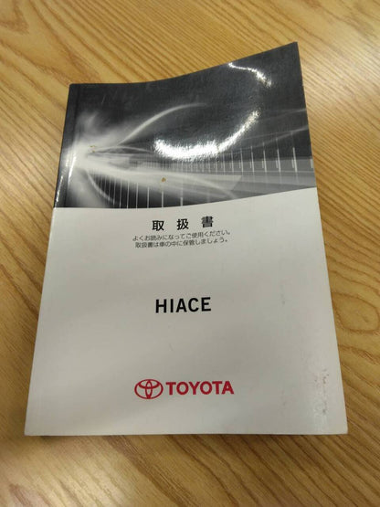 取扱説明書 　トヨタ　ハイエース (中古)