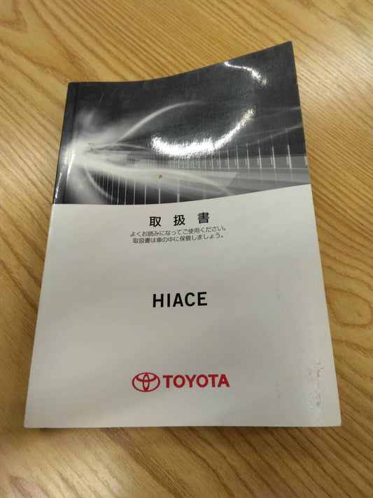 取扱説明書 　トヨタ　ハイエース (中古)