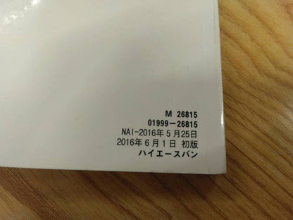 取扱説明書 　トヨタ　ハイエース (中古)
