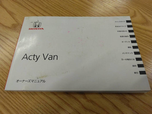 取扱説明書 　ホンダ　アクティバン (中古)