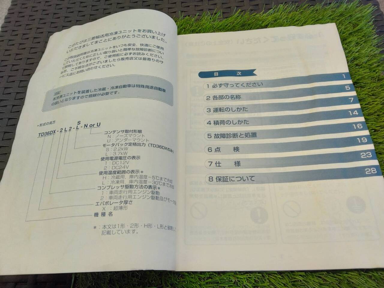 取扱説明書 　三菱/輸送用冷凍ユニット (中古)