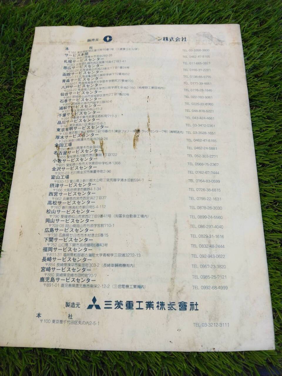 取扱説明書 　三菱/輸送用冷凍ユニット (中古)