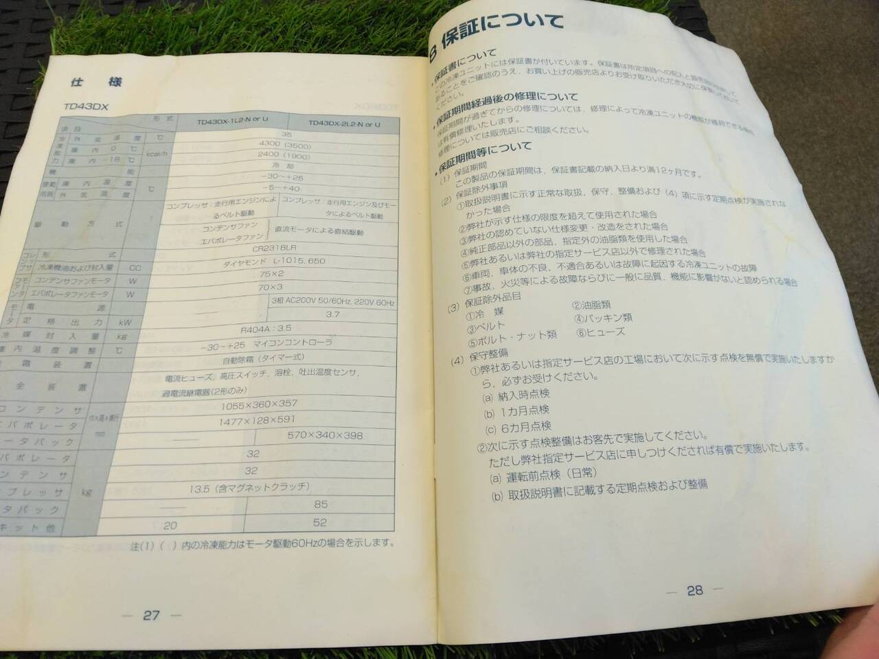 取扱説明書 　三菱/輸送用冷凍ユニット (中古)