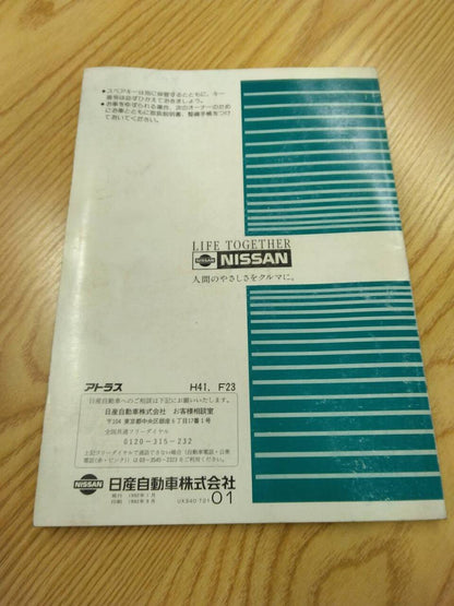 取扱説明書 　ニッサン　アトラス (中古)