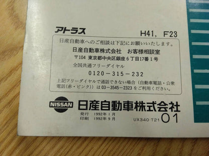 取扱説明書 　ニッサン　アトラス (中古)