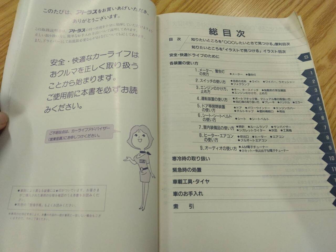 取扱説明書 　ニッサン　アトラス (中古)