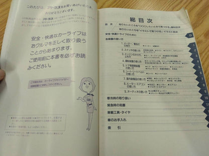 取扱説明書 　ニッサン　アトラス (中古)