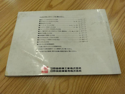 取扱説明書 　日野　プロフィア (中古)