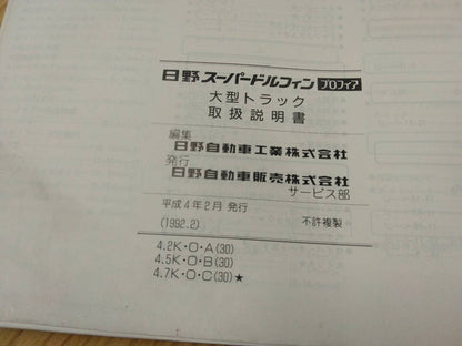 取扱説明書 　日野/プロフィア (中古)