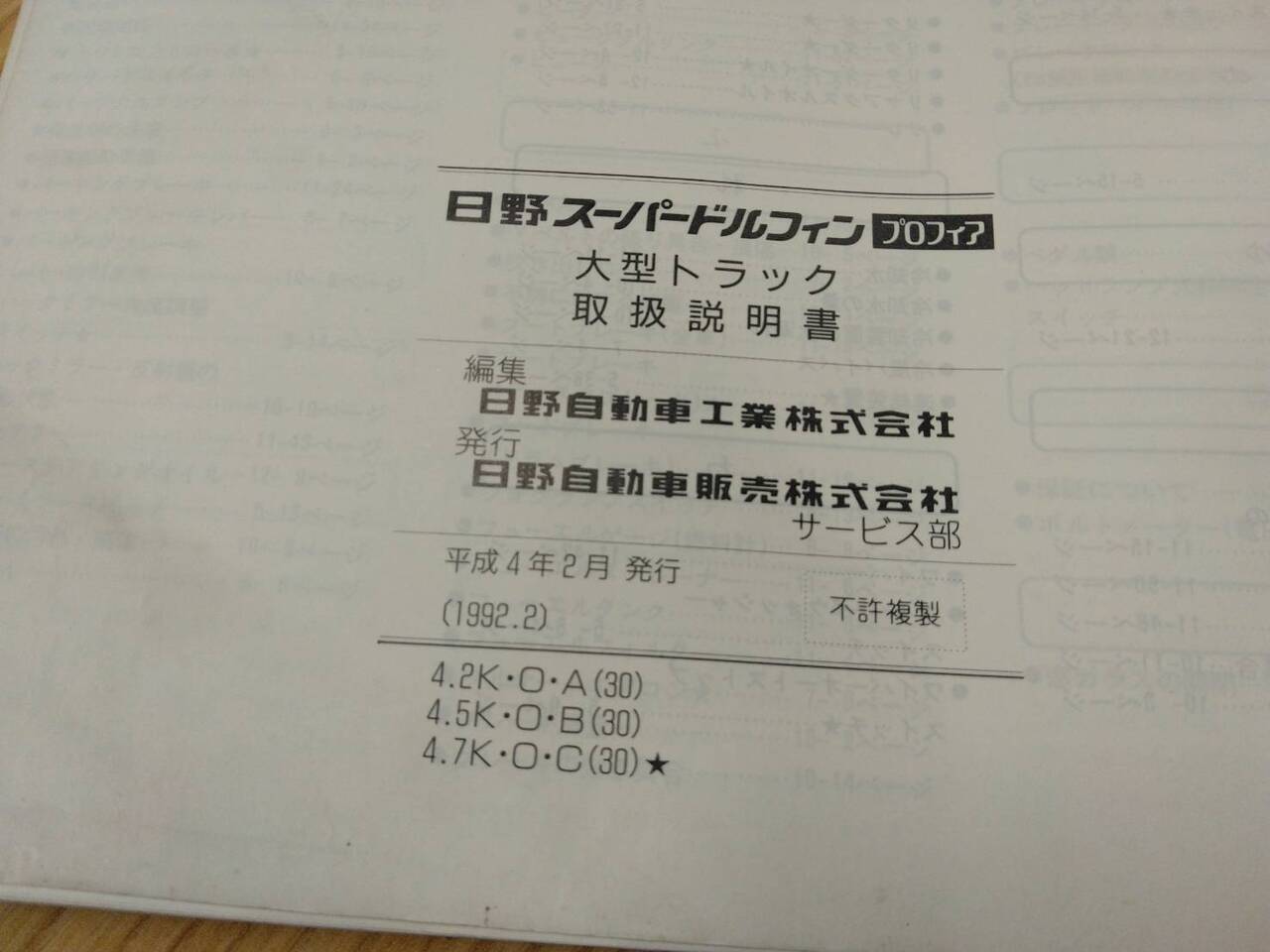 取扱説明書 　日野　プロフィア (中古)