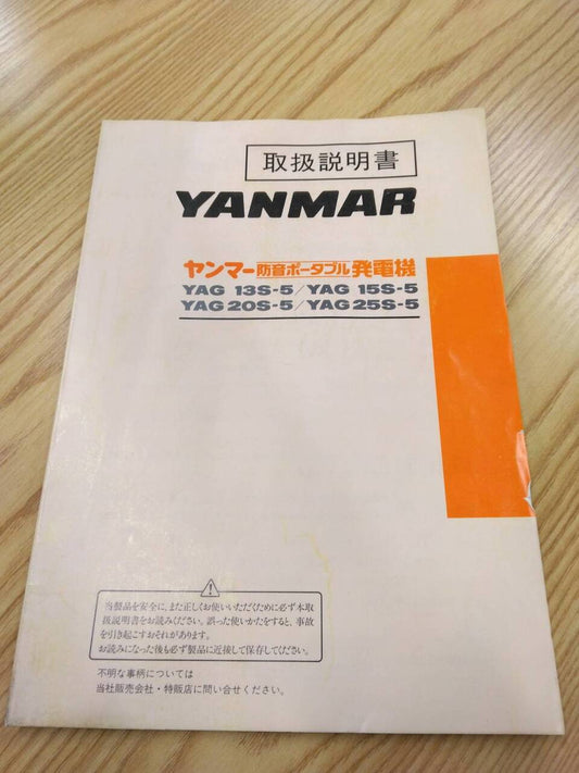 取扱説明書 　ヤンマー　発電機 (中古)