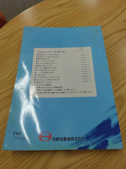 取扱説明書 　日野　プロフィア　 (中古)