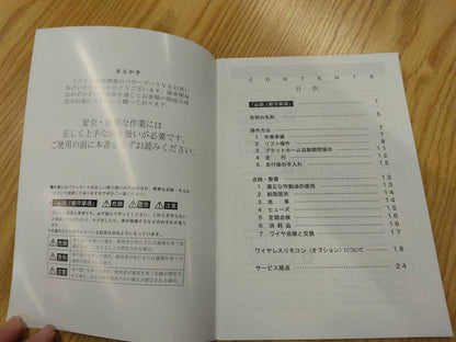 取扱説明書 　極東開発　パワーゲートV (中古)