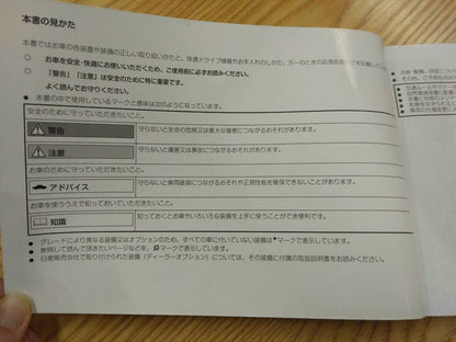 取扱説明書 　ニッサン　キャラバン　 (中古)