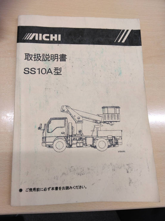取扱説明書 アイチ KK-NKR71E3N（中古）