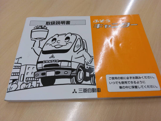 取扱説明書　三菱ふそう　KK-FE63EGYから取り外し