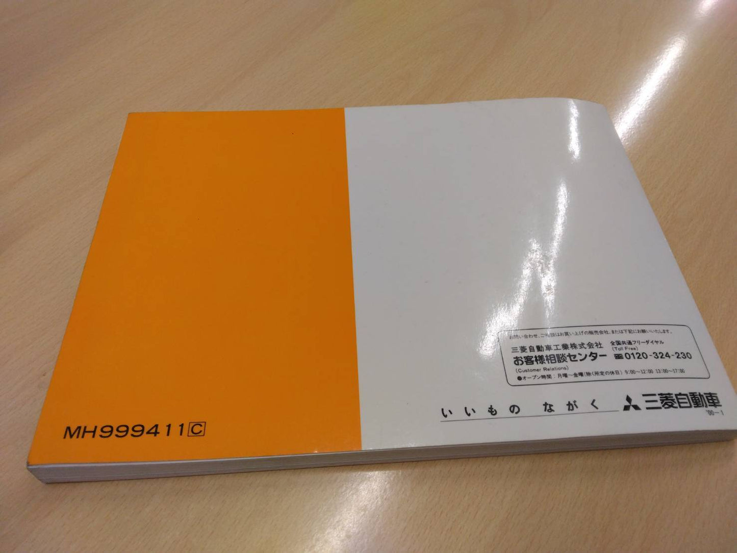 取扱説明書　三菱ふそう　KK-FE63EGYから取り外し