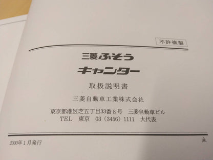 取扱説明書　三菱ふそう　KK-FE63EGYから取り外し