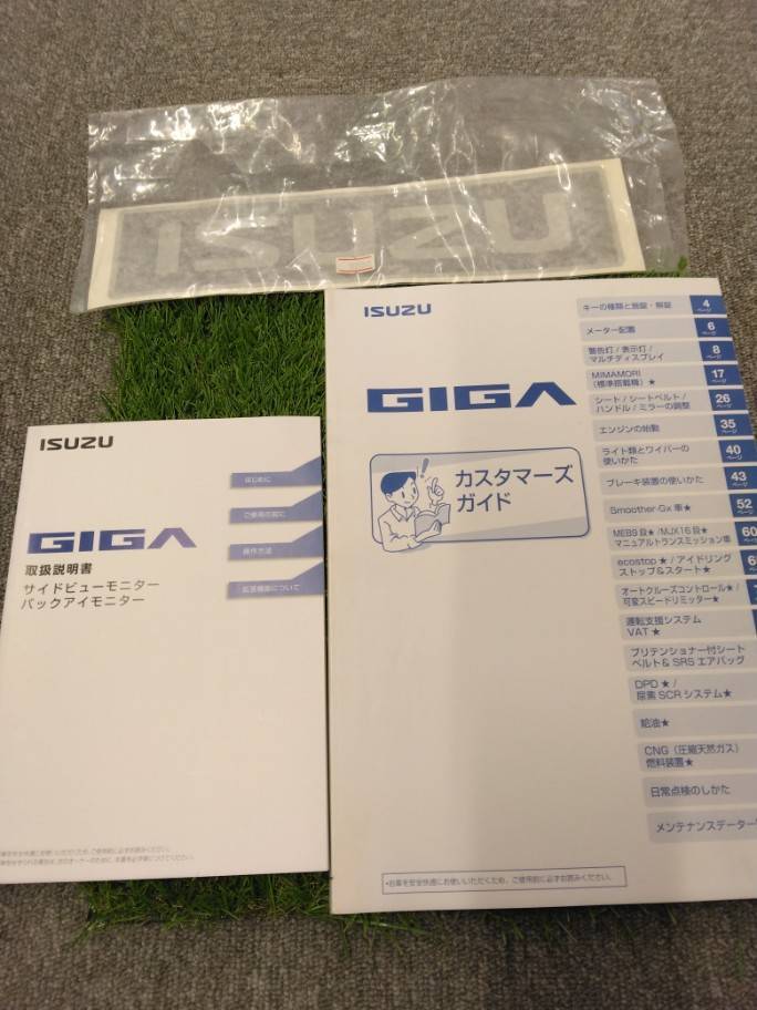 取扱説明書・ステッカー　いすゞ　2PG-CYL77C（中古）