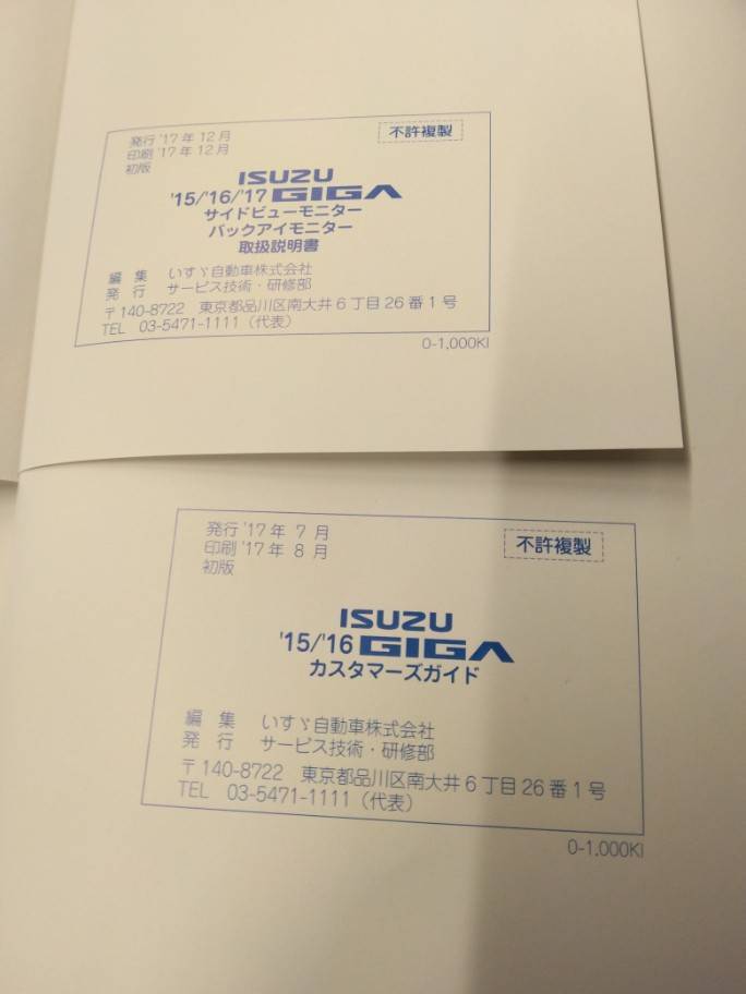 取扱説明書・ステッカー　いすゞ　2PG-CYL77C（中古）