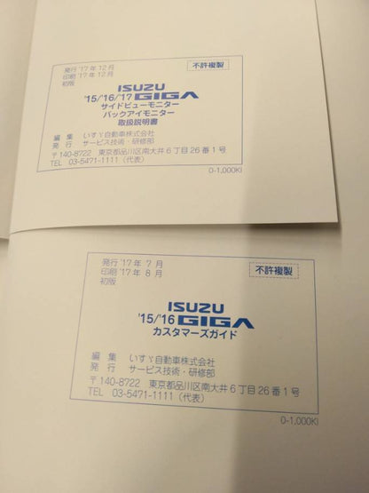 取扱説明書・ステッカー　いすゞ　2PG-CYL77C（中古）