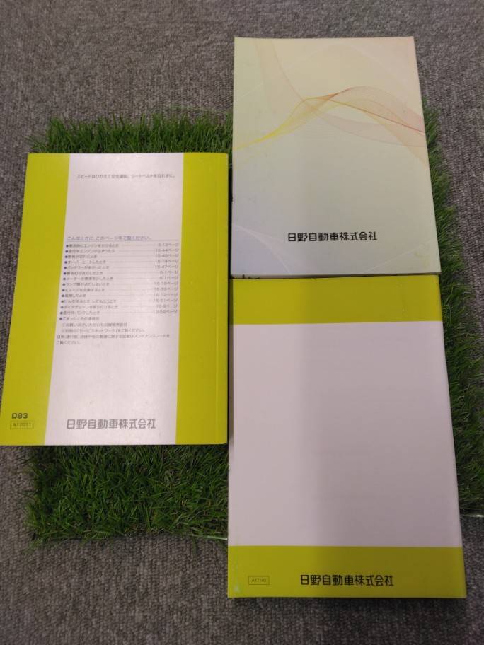 取扱説明書　日野　TKG-NKR85AD（中古）