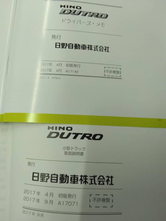 取扱説明書　日野　TKG-NKR85AD（中古）