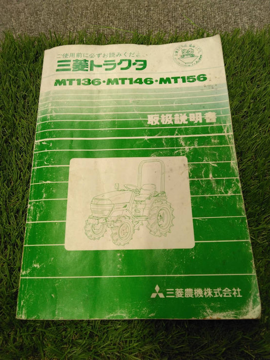 取扱説明書　三菱トラクター　MT156（中古）