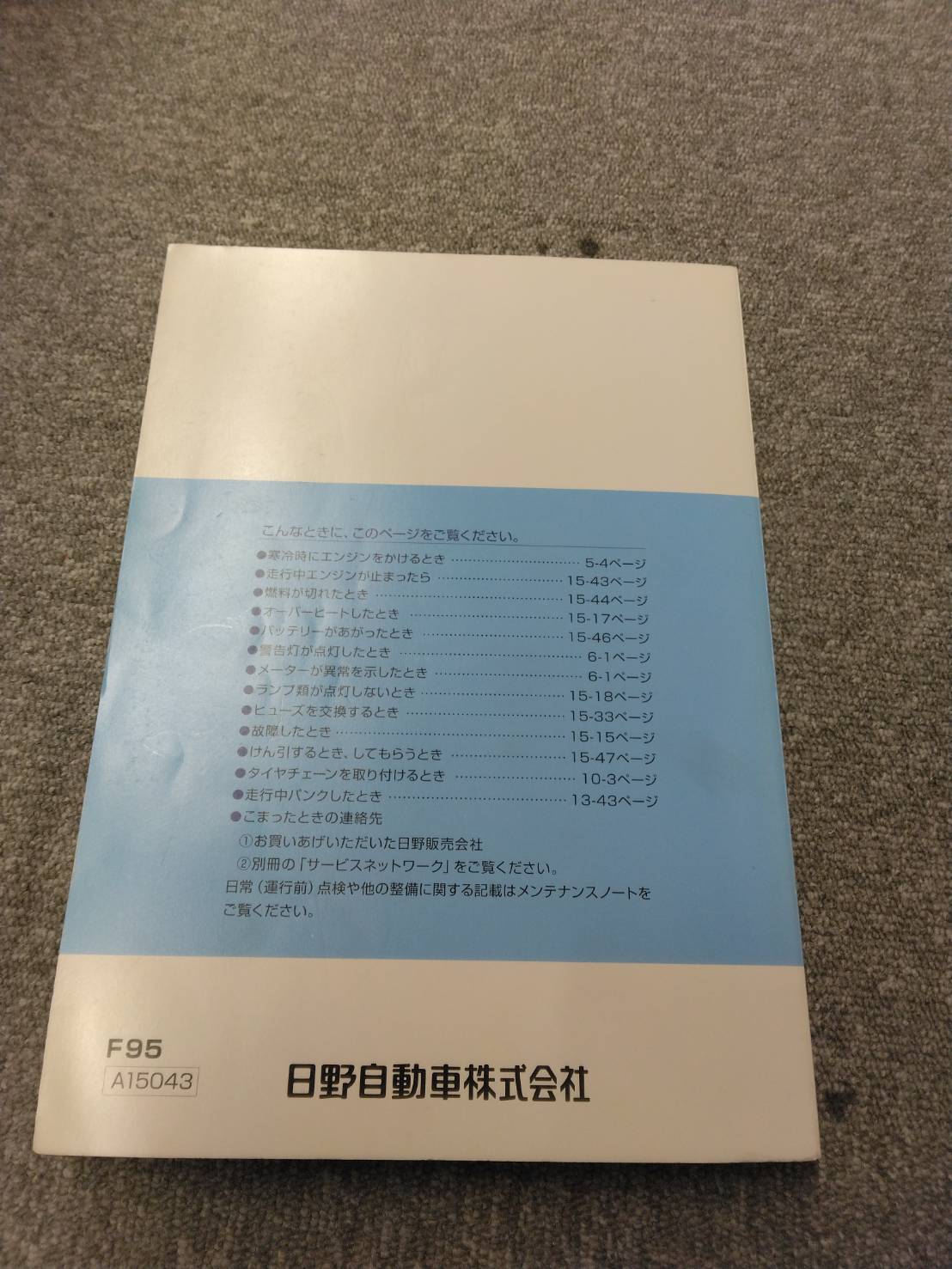取扱説明書　日野　QPG-FS1EWEG（中古）
