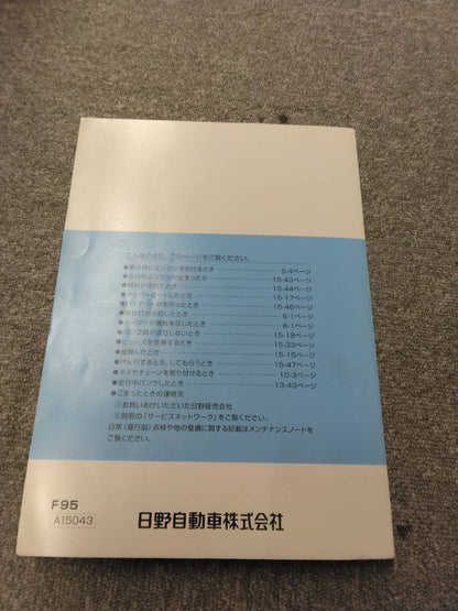 取扱説明書　日野　QPG-FS1EWEG（中古）