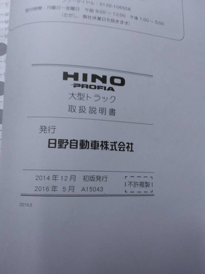 取扱説明書　日野　QPG-FS1EWEG（中古）