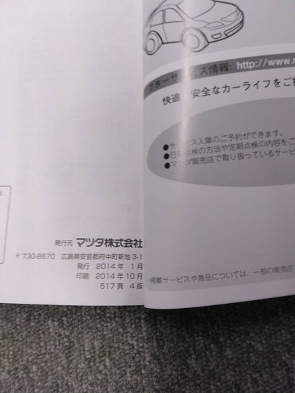 取扱説明書　マツダ　CBA-BM6FJ改（中古）