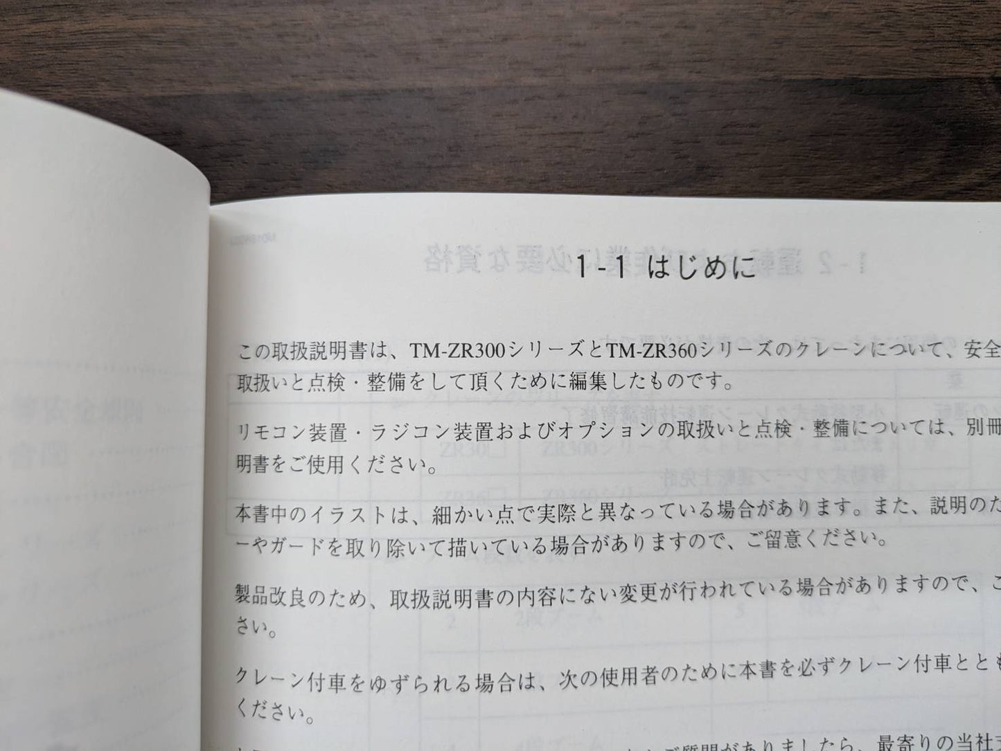 取扱説明書　タダノ　カーゴクレーン　TM-ZR300 TM-ZR360  発行：2001年10月（中古）