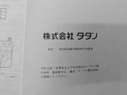 取扱説明書　タダノ　カーゴクレーン　TM-ZR300 TM-ZR360  発行：2001年10月（中古）