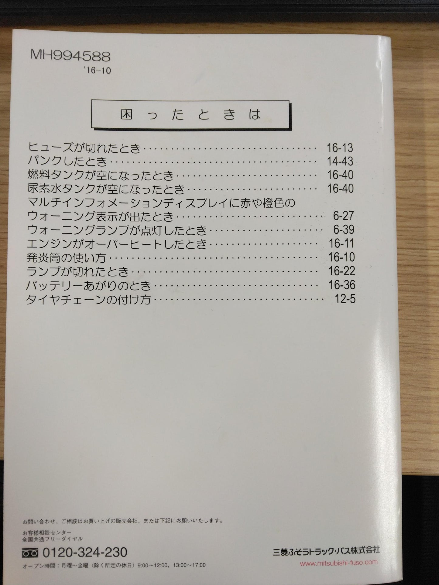 取扱説明書　三菱ふそう　キャンター　TKG-FEB80　（中古）