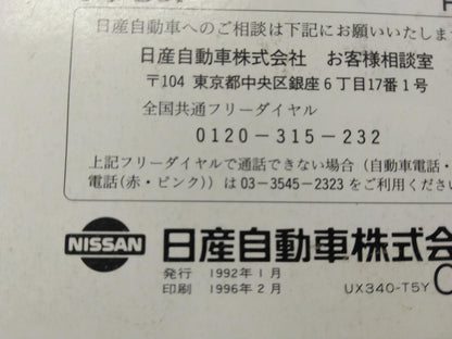 取扱説明書 　ニッサン　アトラス (中古)