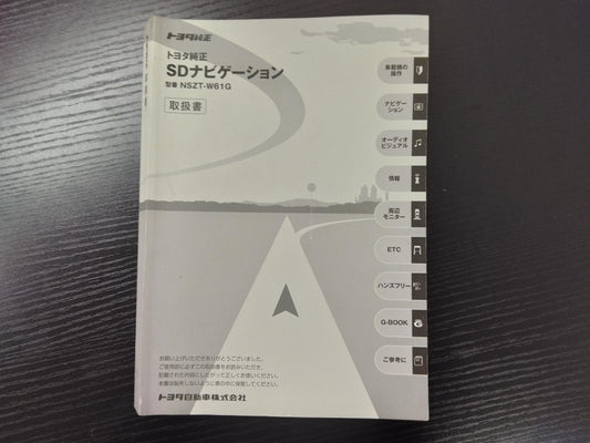 取扱説明書 　トヨタ　純正SDナビ　DVD,SDカード付 (中古)