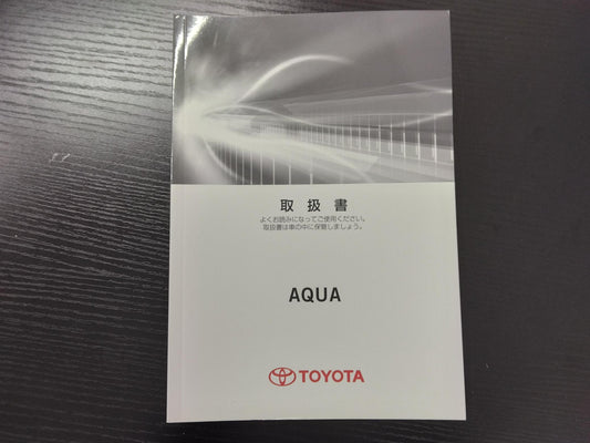 取扱説明書 　トヨタ　アクア (中古)