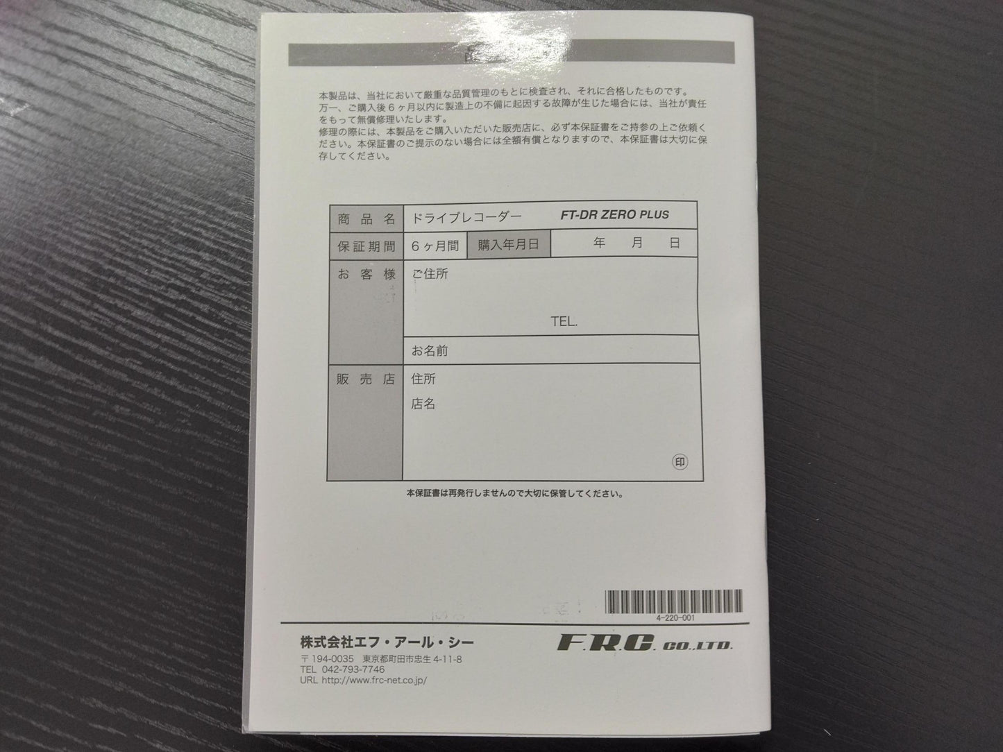 取扱説明書 　FRC　ドラレコ　 (中古)