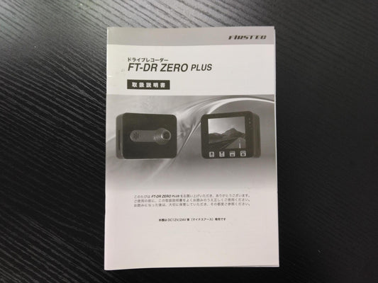 取扱説明書 　FRC　ドラレコ　 (中古)