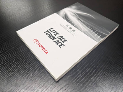 マニュアル　取扱説明書 　【トヨタ】【ライトエース】 (中古)